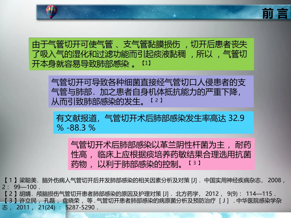 气管切开查房_第2页