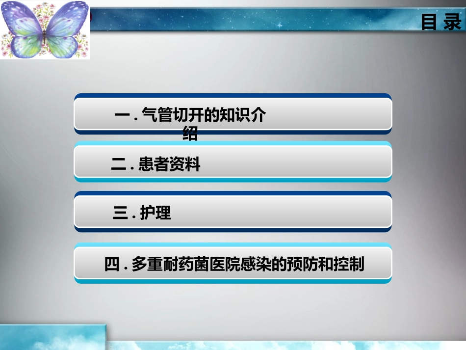 气管切开查房_第3页