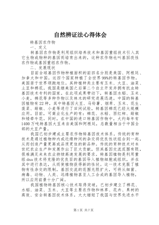 自然辨证法心得体会