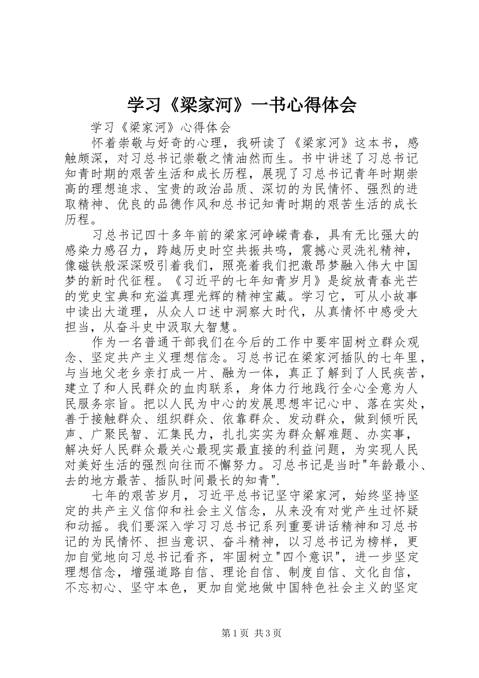 学习《梁家河》一书心得体会_第1页