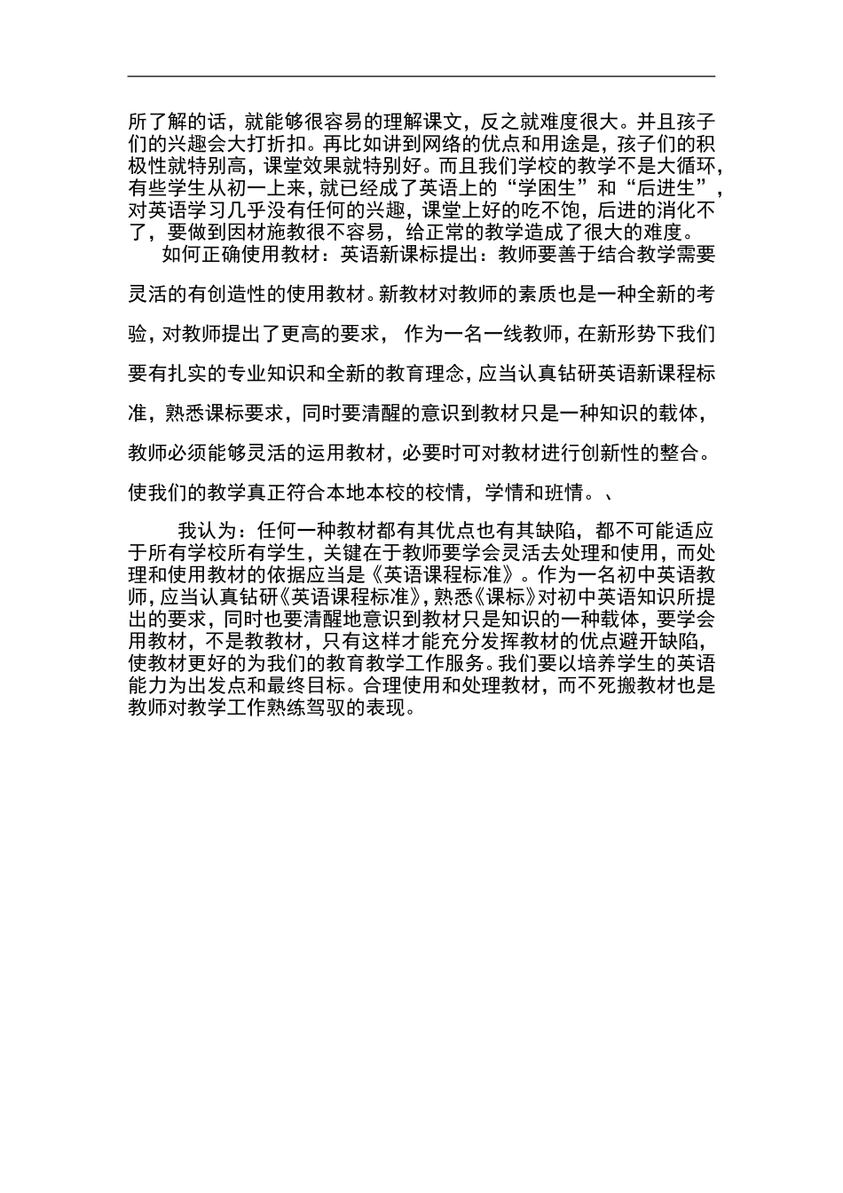 仁爱版英语教材分析_第2页