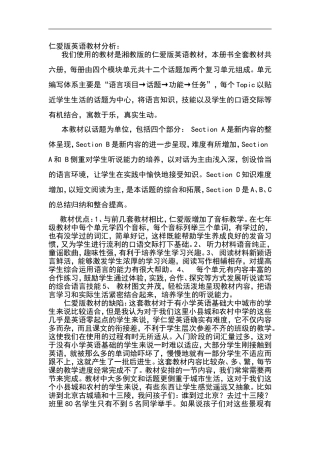 仁爱版英语教材分析