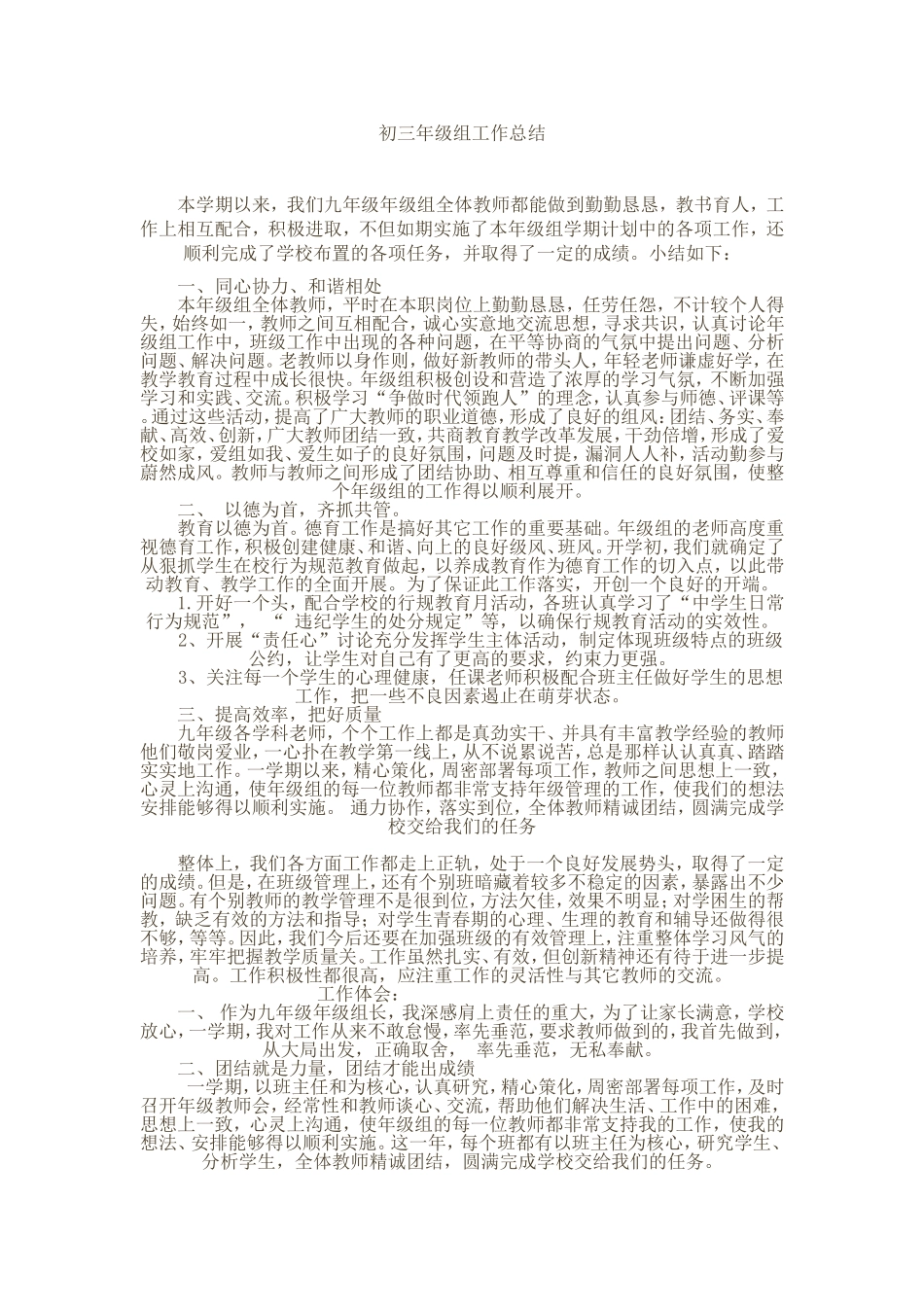 初三年级组工作总结_第1页