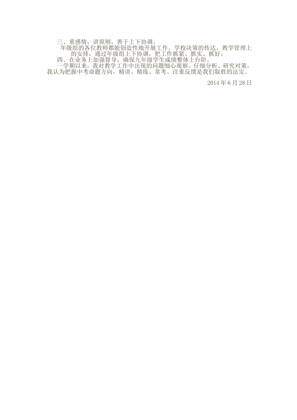 初三年级组工作总结_第2页