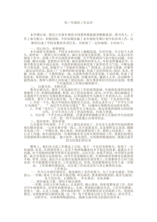初三年级组工作总结