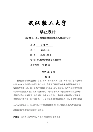 脱皮机械设计说明书.dot