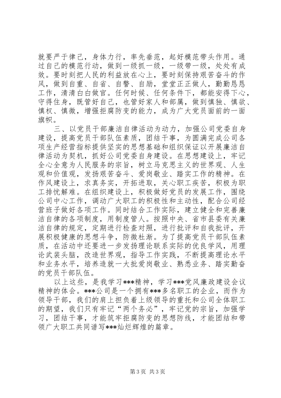 党员廉洁从政心得体会_第3页