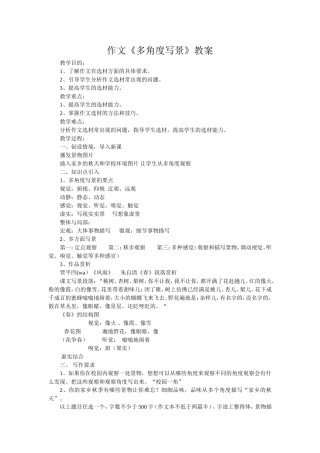 作文《多角度写景》教案