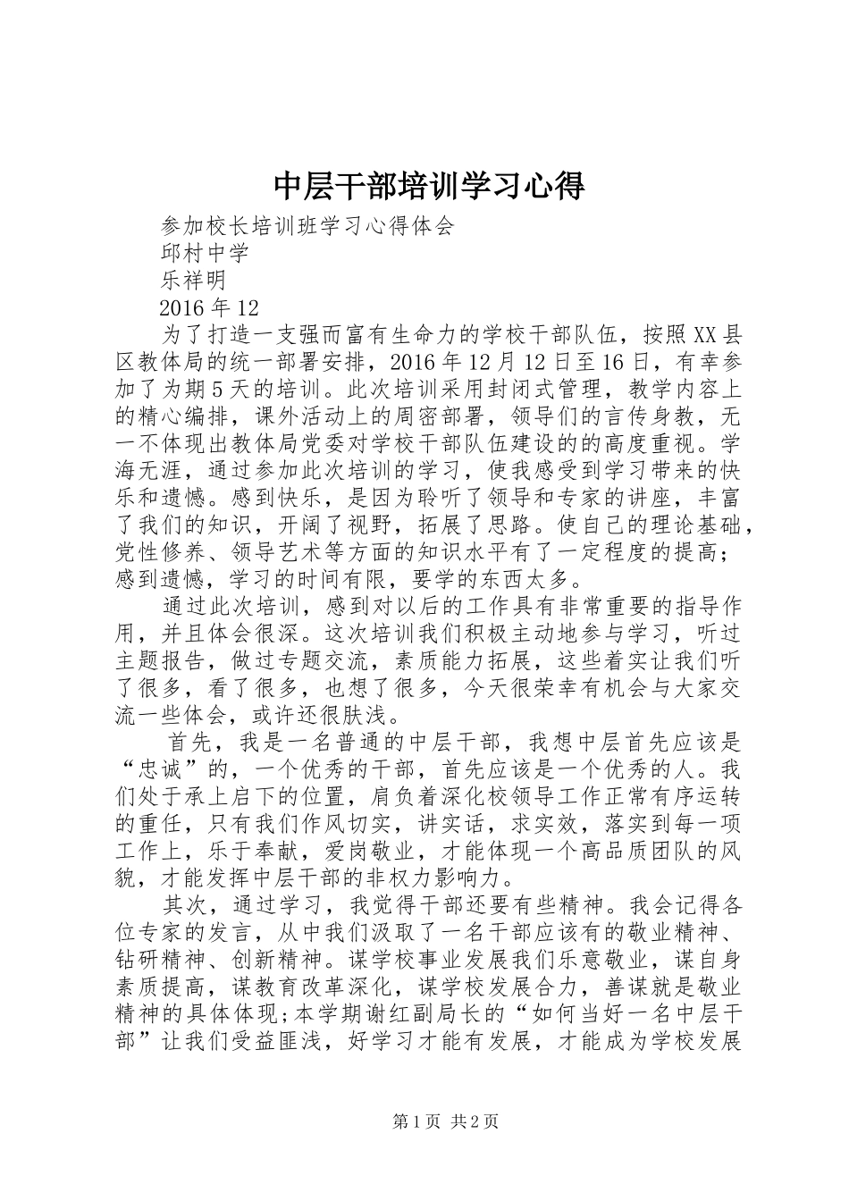 中层干部培训学习心得_第1页