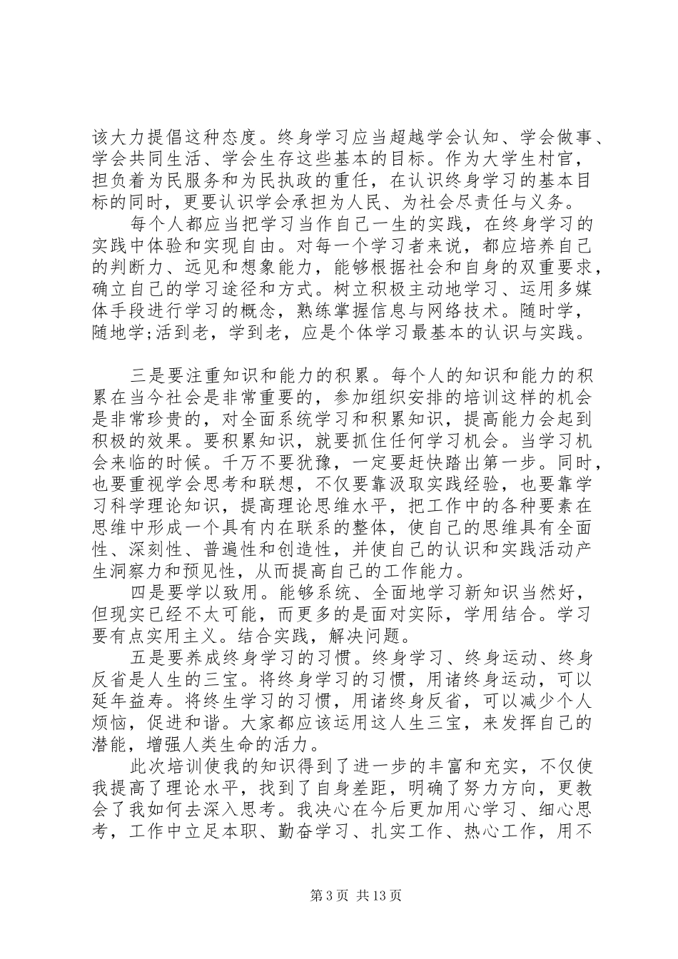 20XX年青年干部培训学习心得多篇_第3页