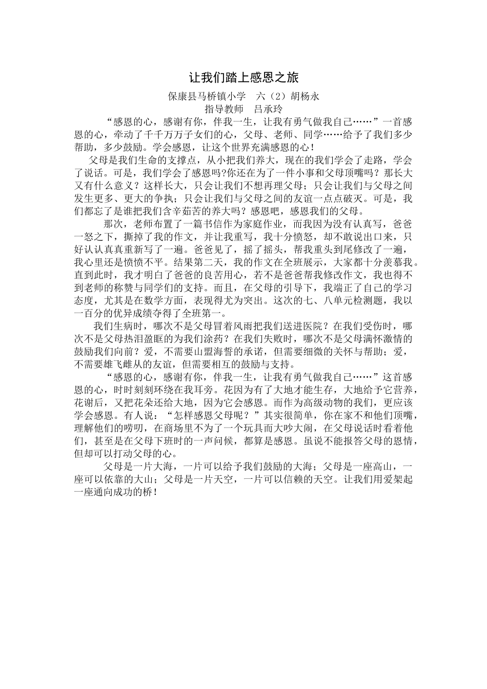 让我们踏上感恩之旅_第1页