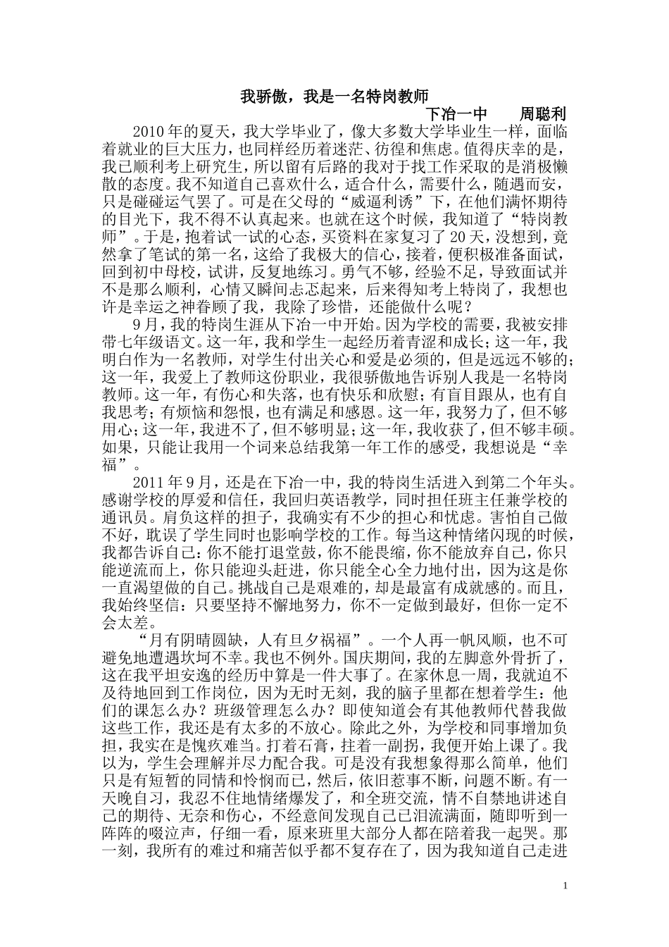 我骄傲，我是一名特岗教师_第1页