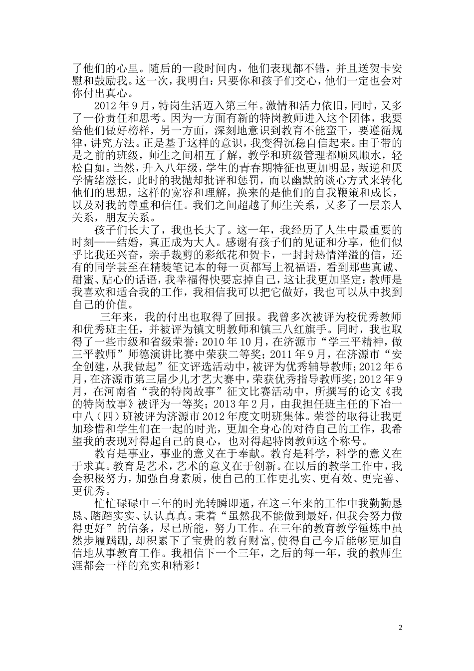 我骄傲，我是一名特岗教师_第2页
