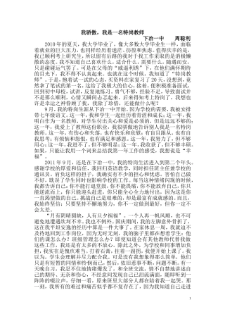 我骄傲，我是一名特岗教师