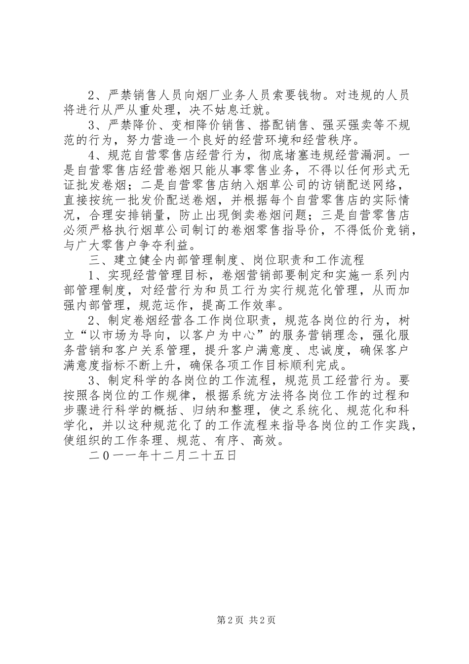 第四季度中心组学习心得体会_第2页