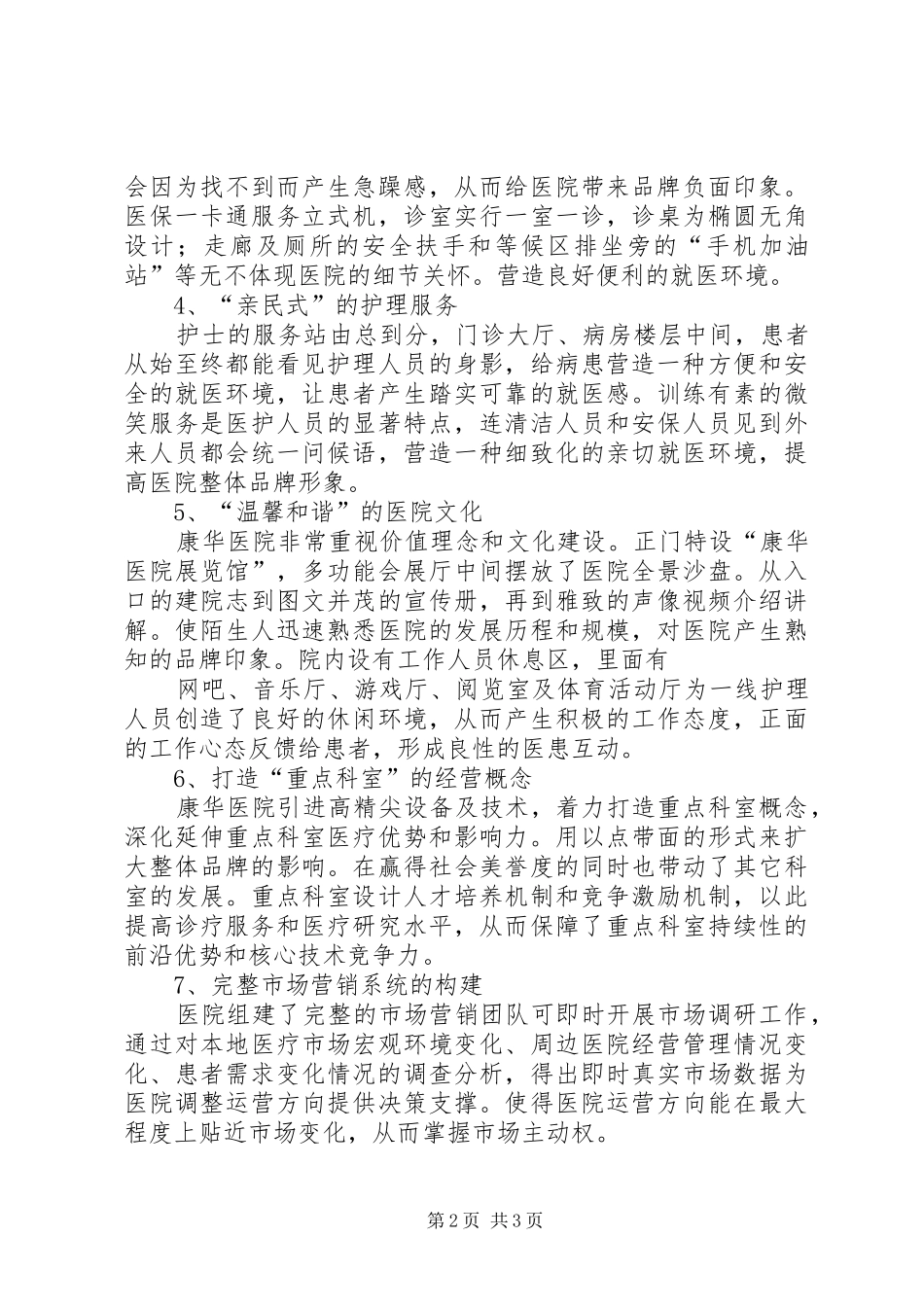 医院参观学习体会_第2页