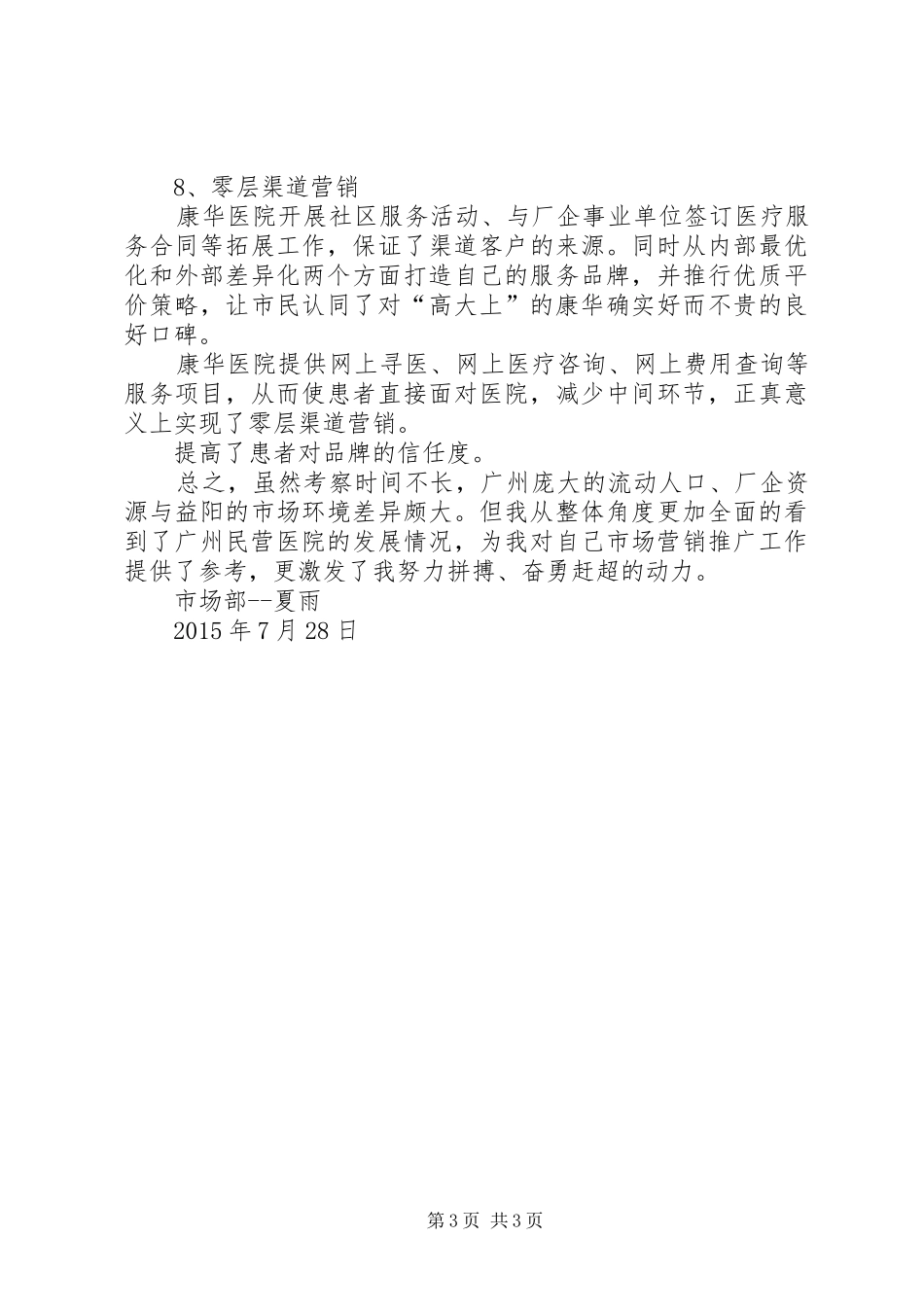 医院参观学习体会_第3页