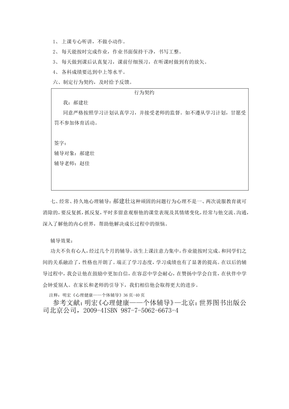 心理健康辅导员论文(7_第3页