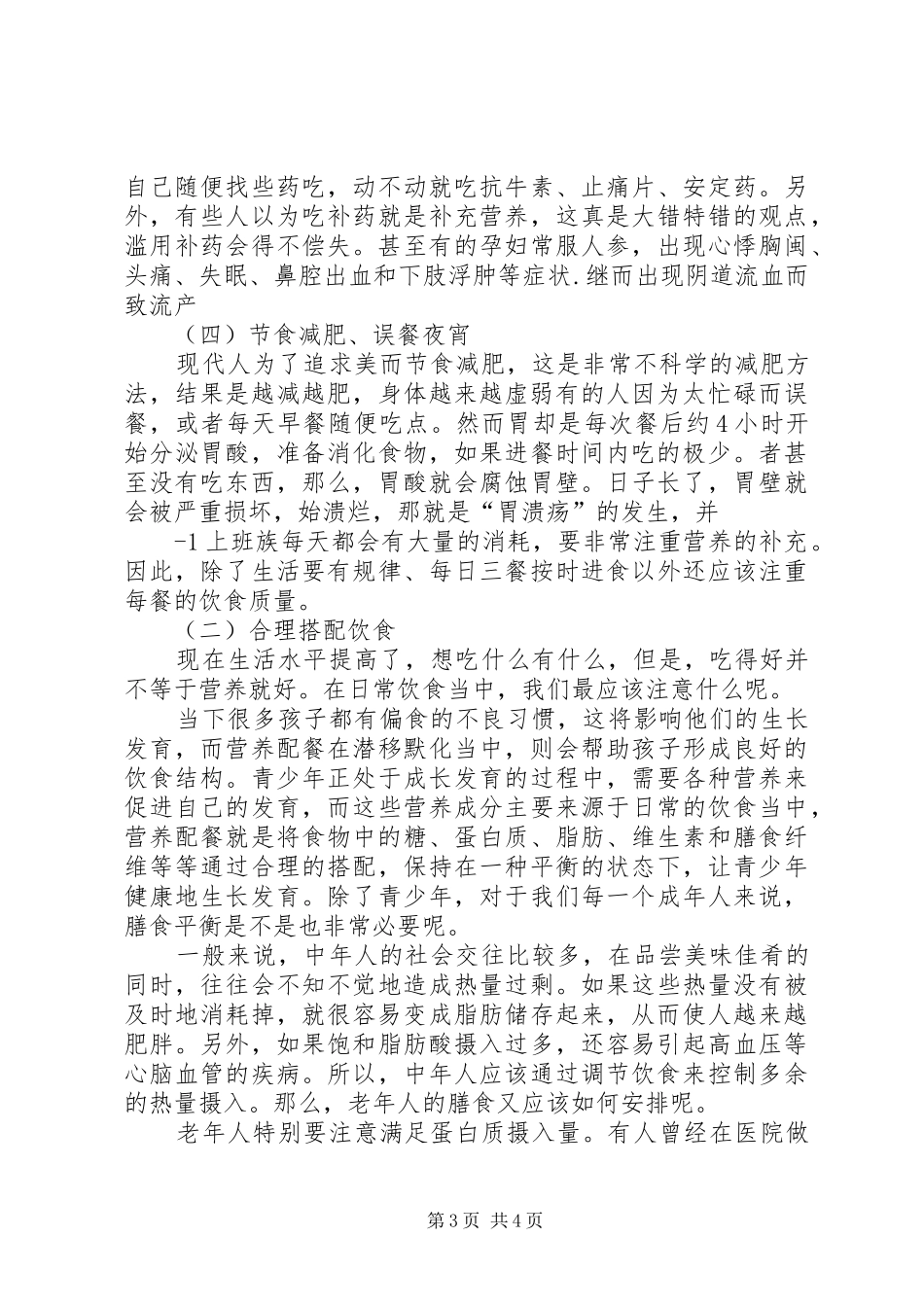 《食品营养与卫生》课的心得_第3页