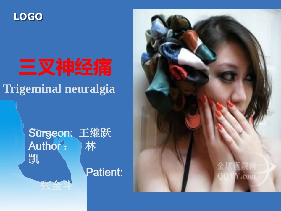 三叉神经痛-_第1页