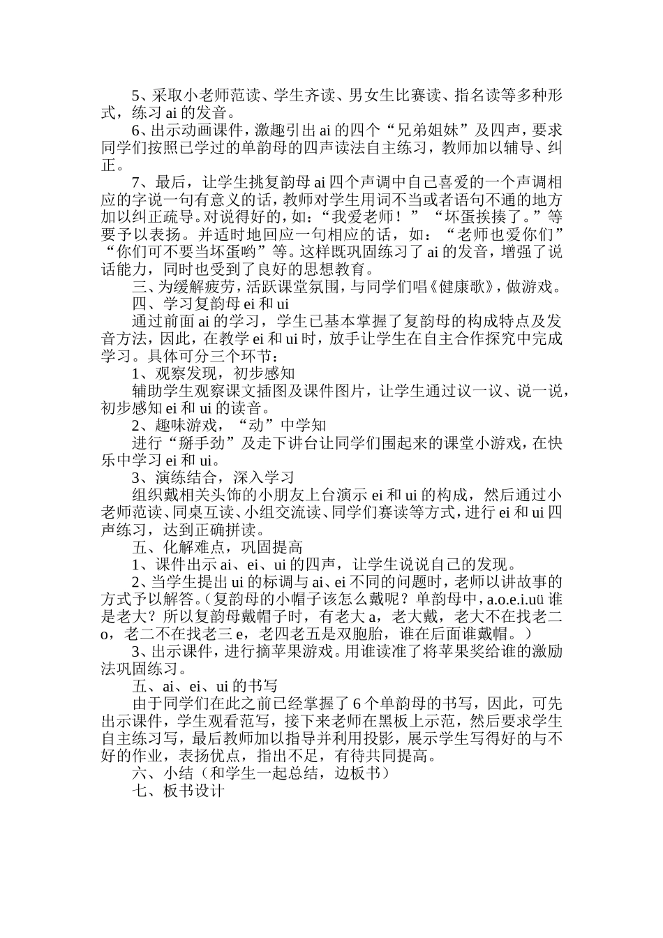 《aieiui》教学设计文档_第2页