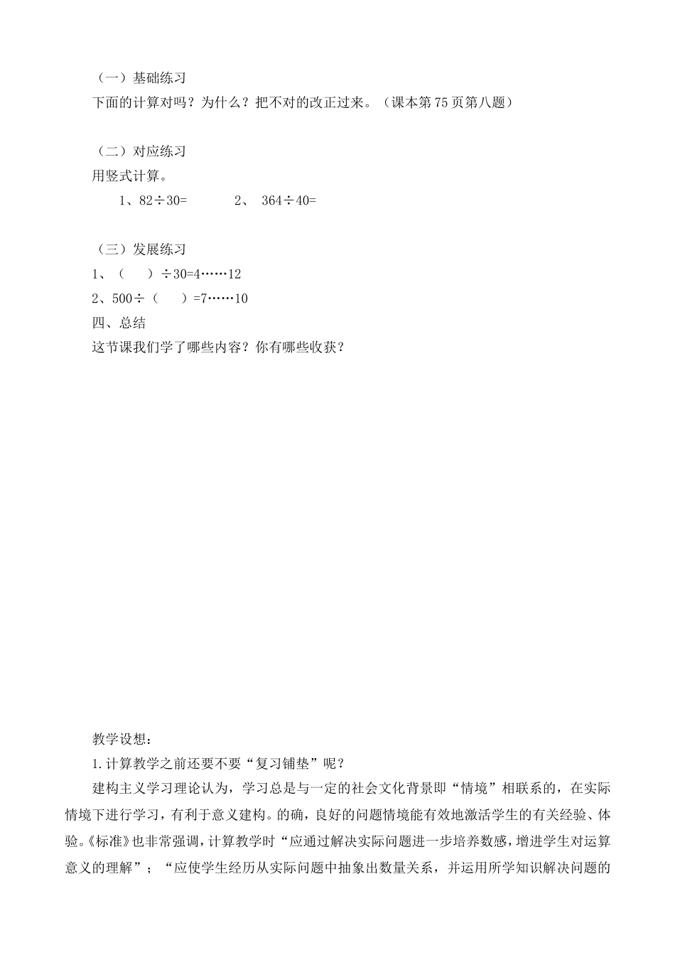 笔算除法教学设计1_第2页