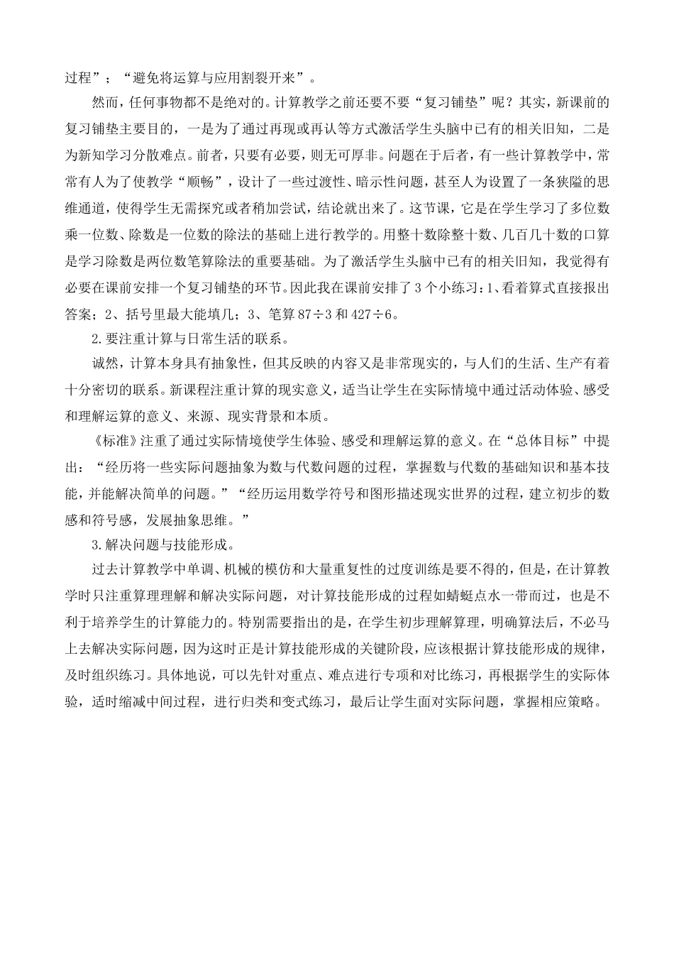 笔算除法教学设计1_第3页