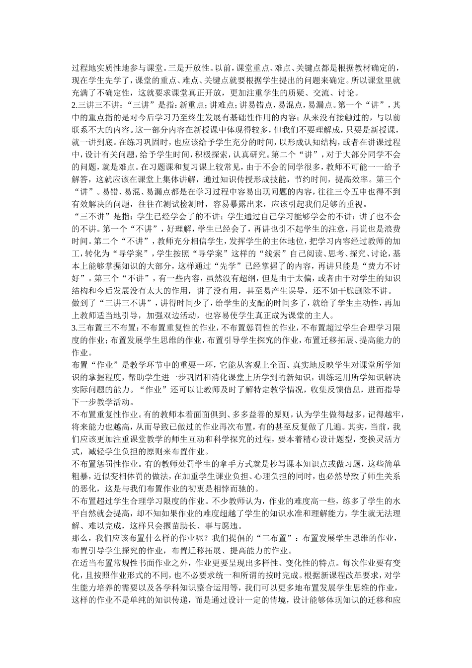 高效课堂教学——345课堂教学模式的尝试_第3页