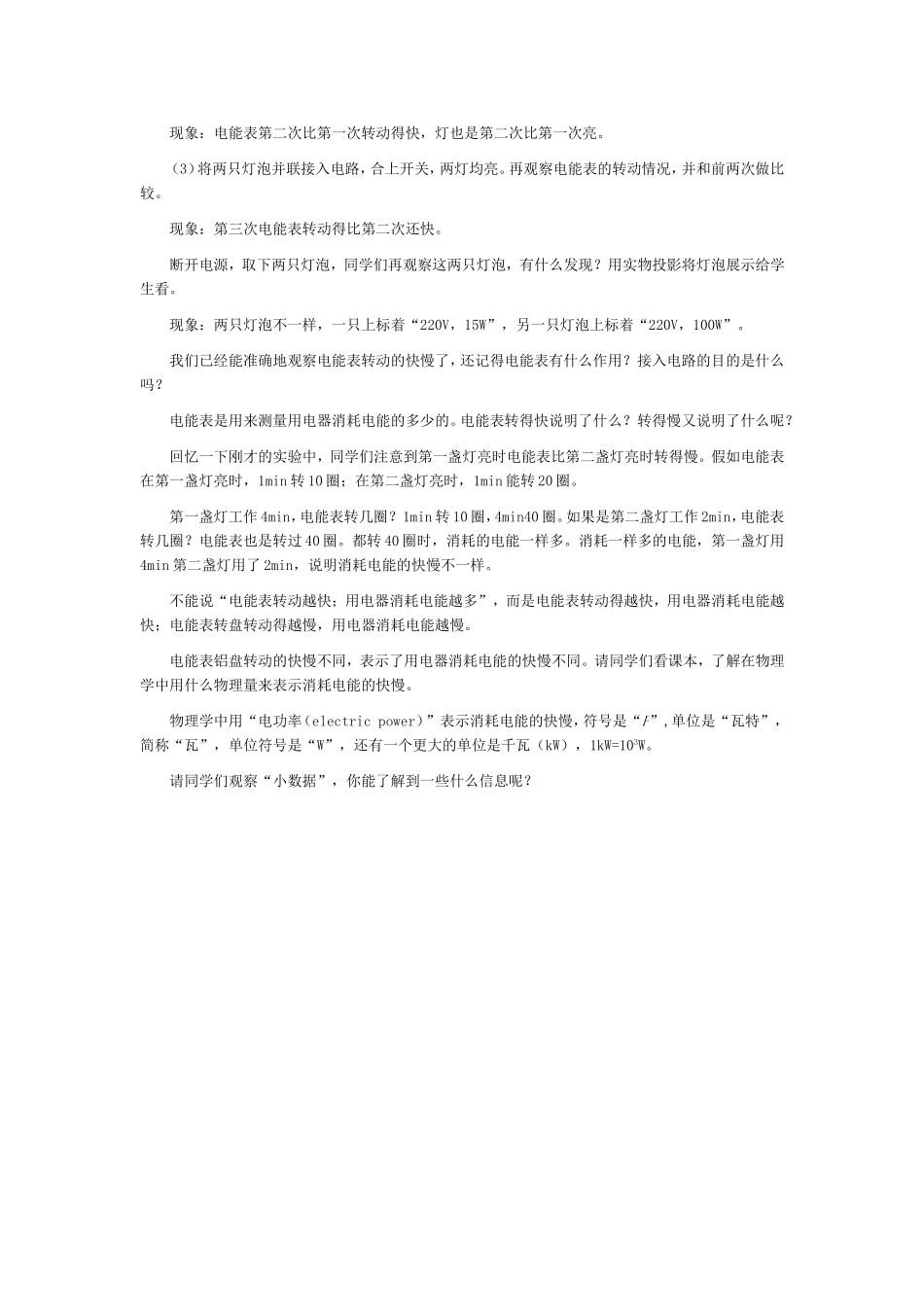 初中物理第二节电功率教案_第2页