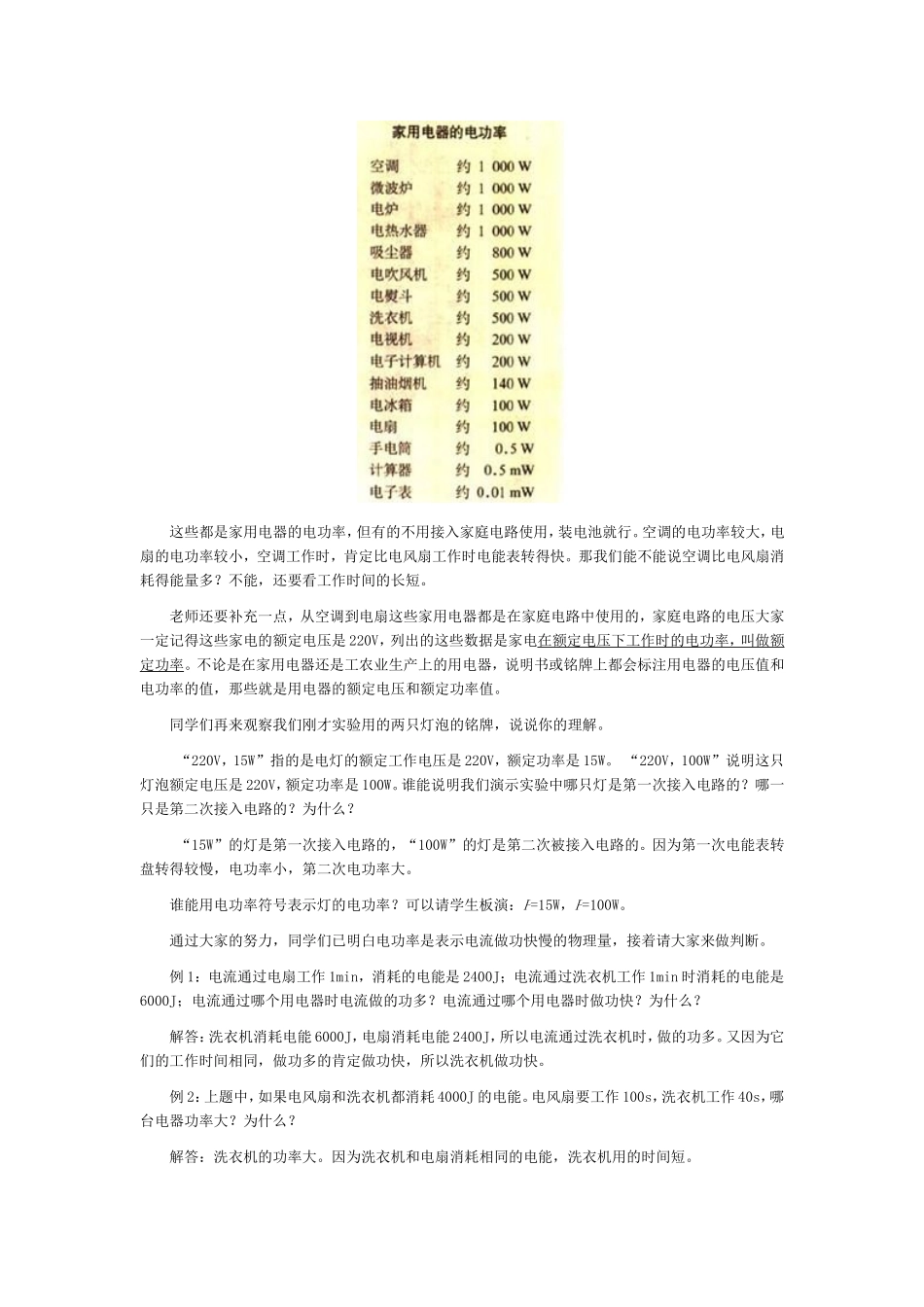 初中物理第二节电功率教案_第3页