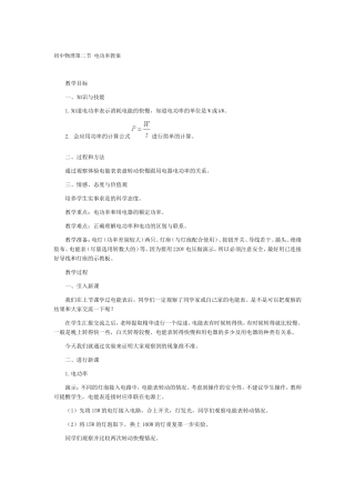 初中物理第二节电功率教案