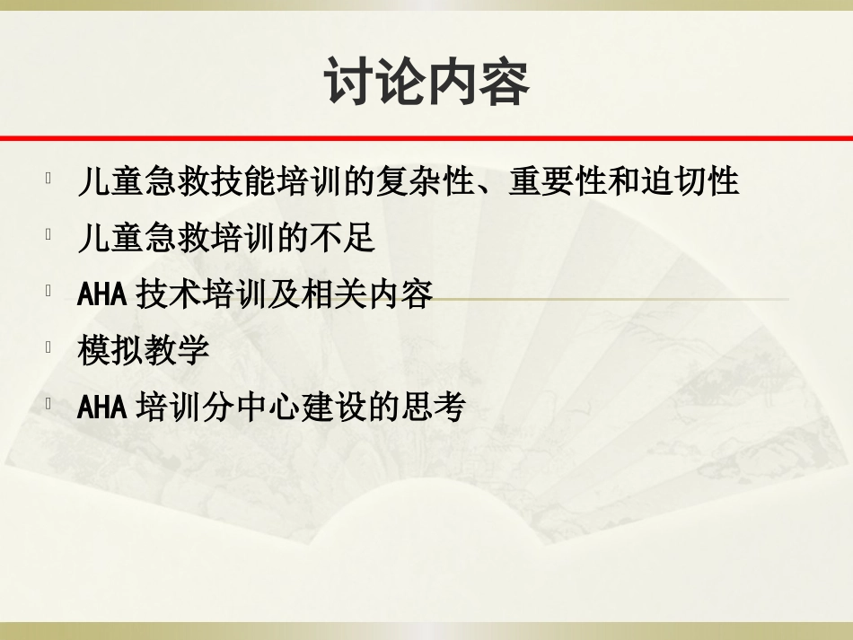 AHA在儿科的应用_第2页