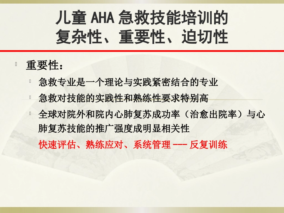 AHA在儿科的应用_第3页