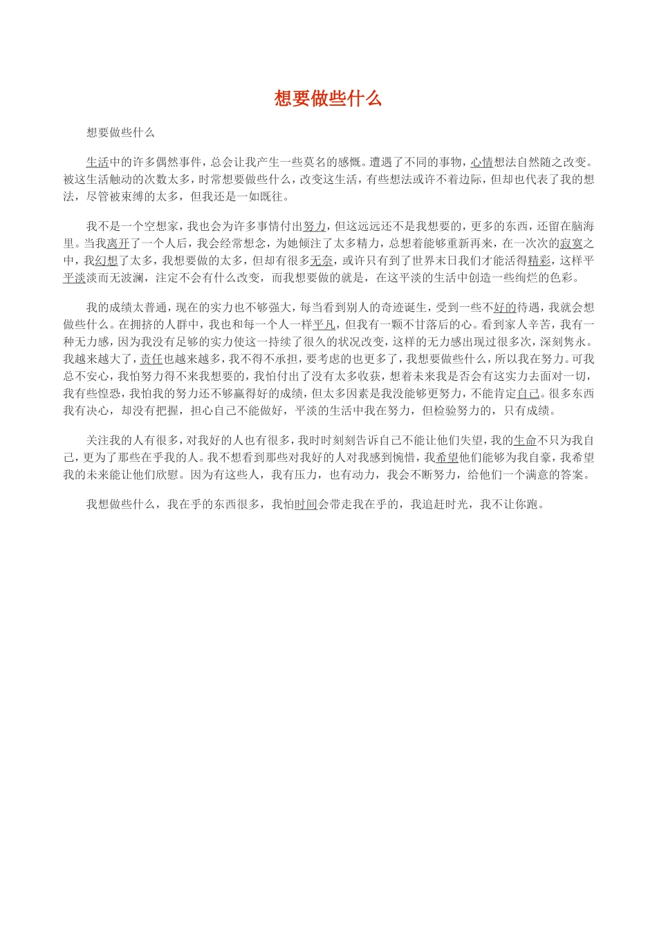 想要做些什么_第1页