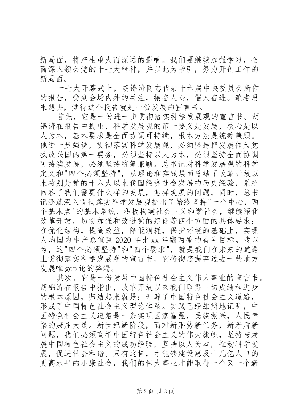 学习十七大报告心得体会1_第2页