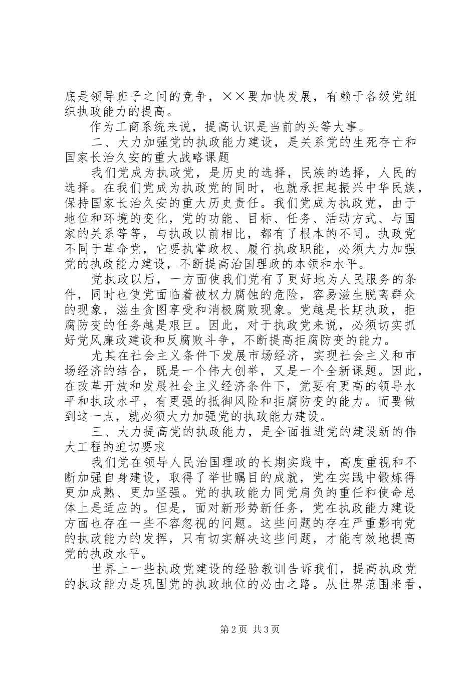 十七届4中全会心得体会_第2页