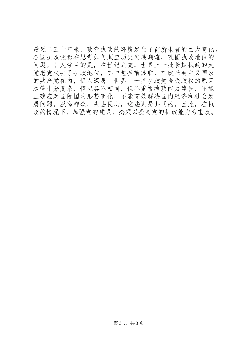 十七届4中全会心得体会_第3页