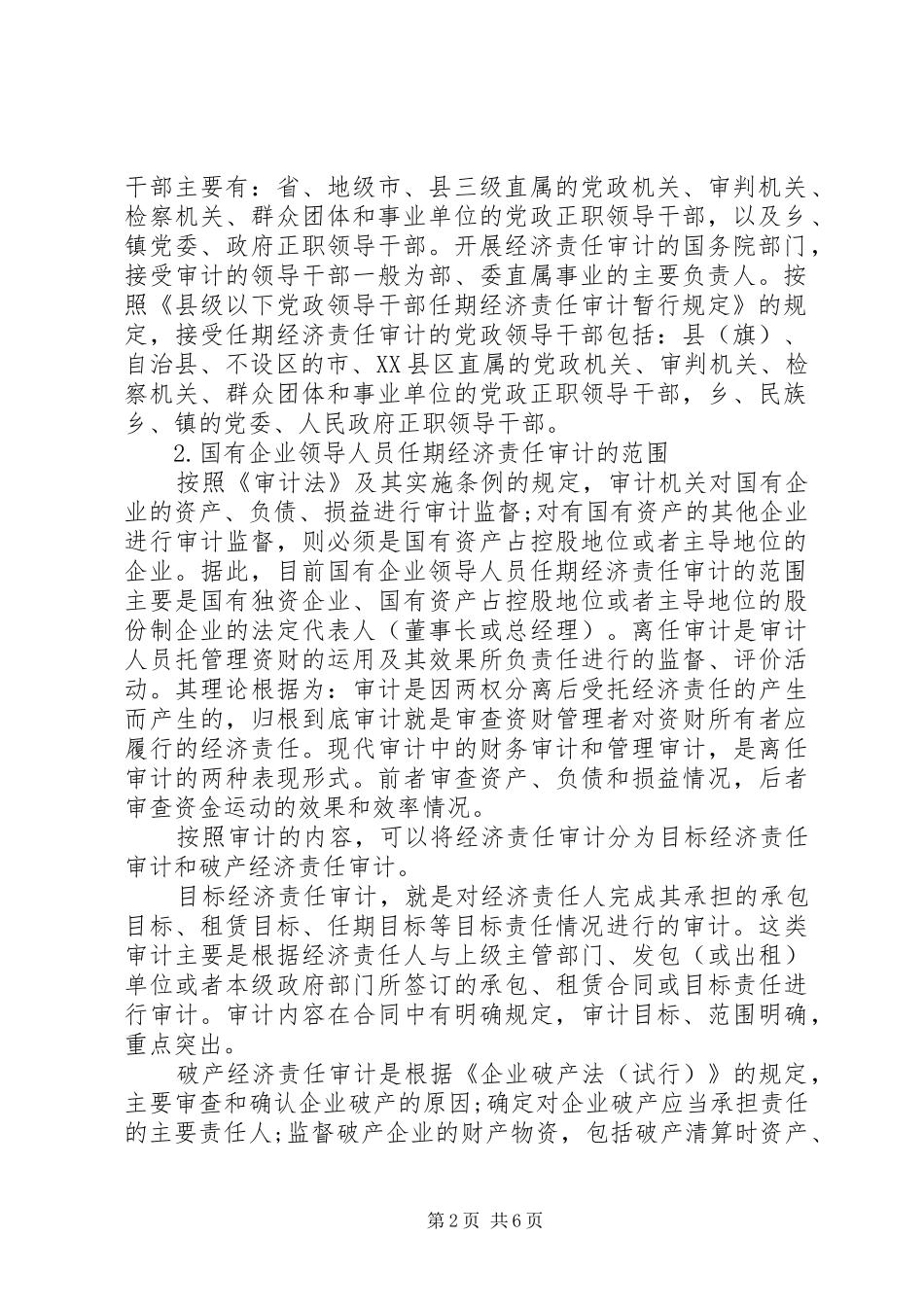 经济责任审计的学习内容及心得_第2页