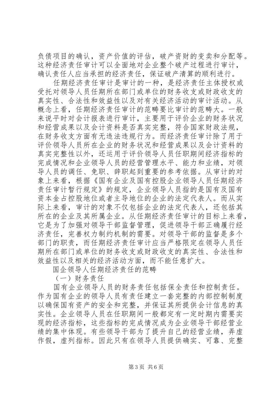 经济责任审计的学习内容及心得_第3页