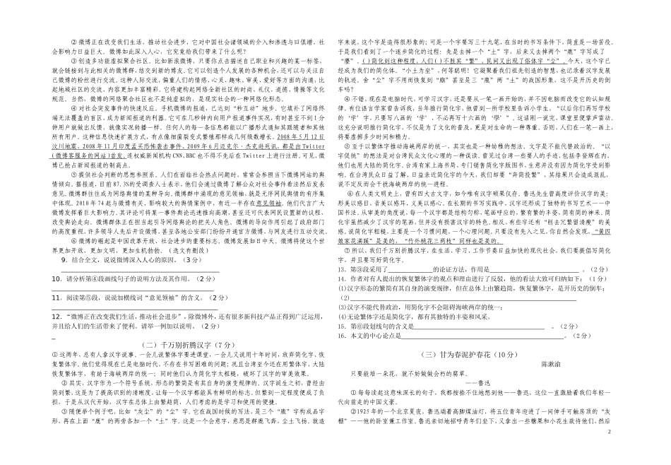 2014年语文5月模考一试卷（8k）_第2页