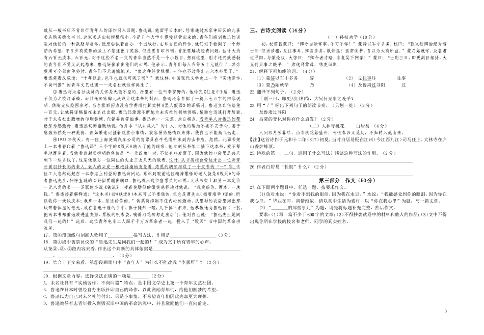 2014年语文5月模考一试卷（8k）_第3页