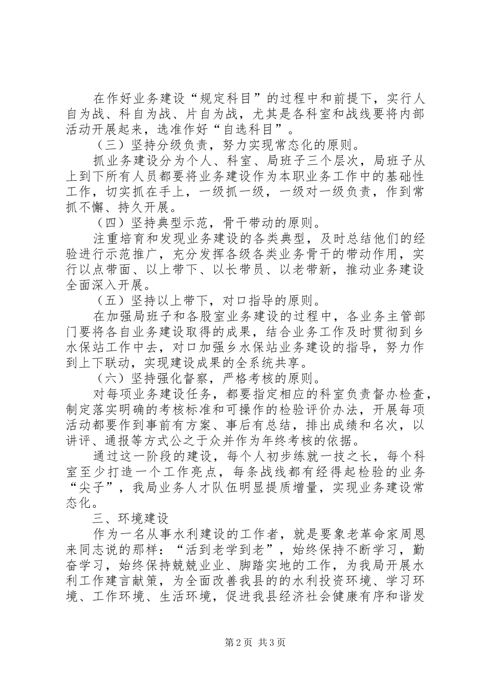 水务局水保办三项建设学习教育活动心得体会一_第2页