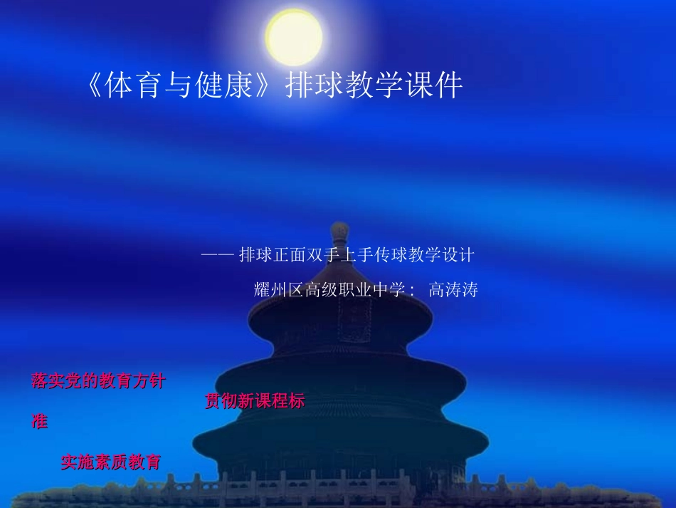 排球课件----高涛涛_第1页