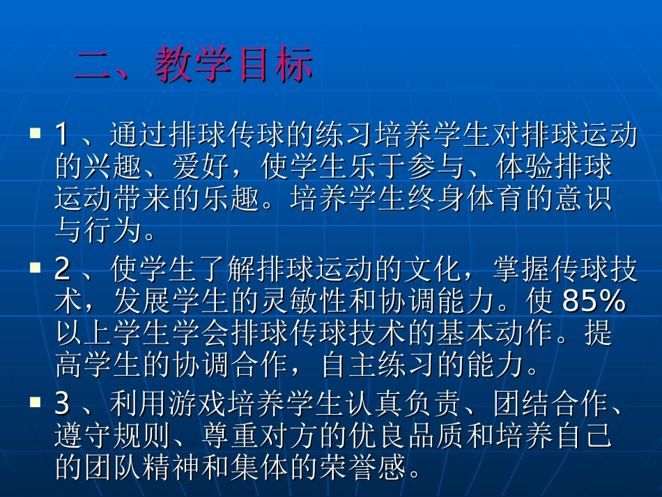 排球课件----高涛涛_第3页