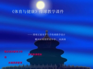 排球课件----高涛涛