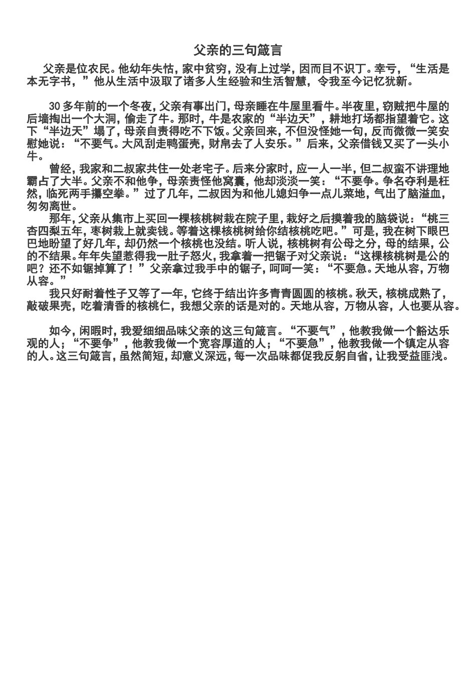父亲的三句箴言_第1页