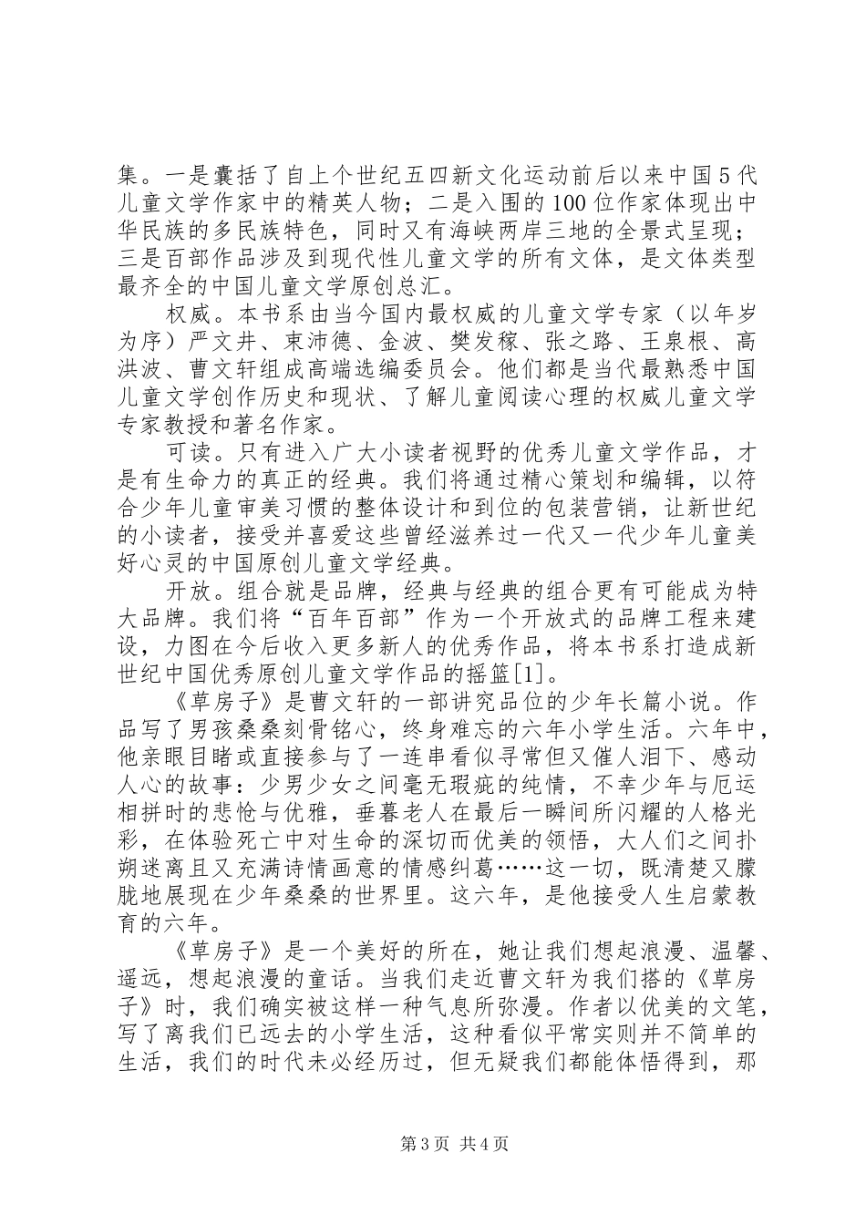 曹文轩报告会心得体会_第3页