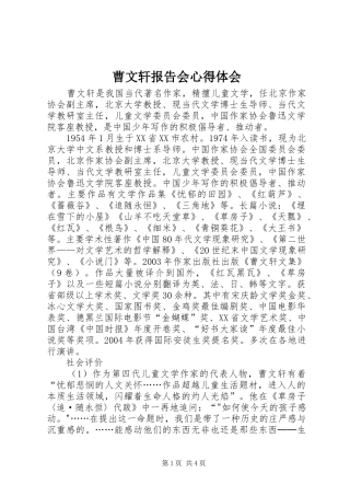 曹文轩报告会心得体会