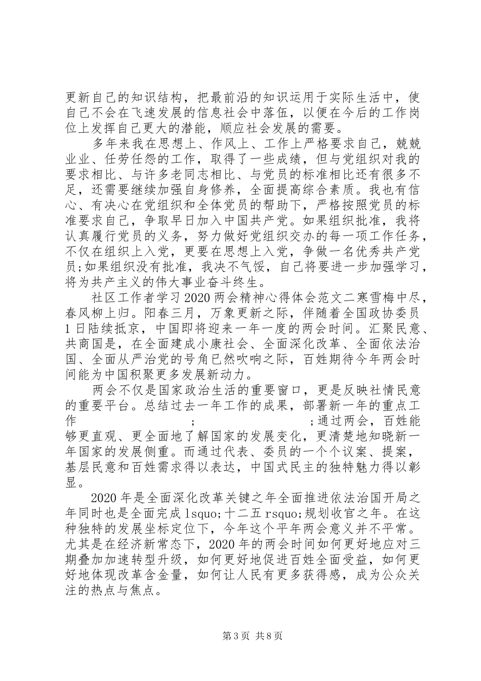 社区工作者学习20XX年两会精神心得体会_第3页