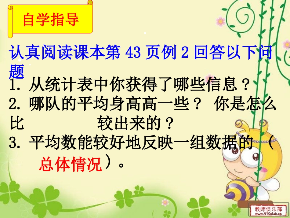 平均数的应用_第3页